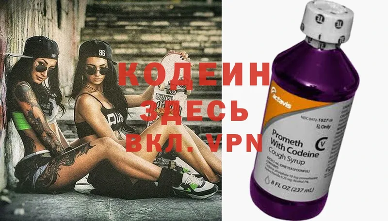 Codein напиток Lean (лин)  Углегорск 